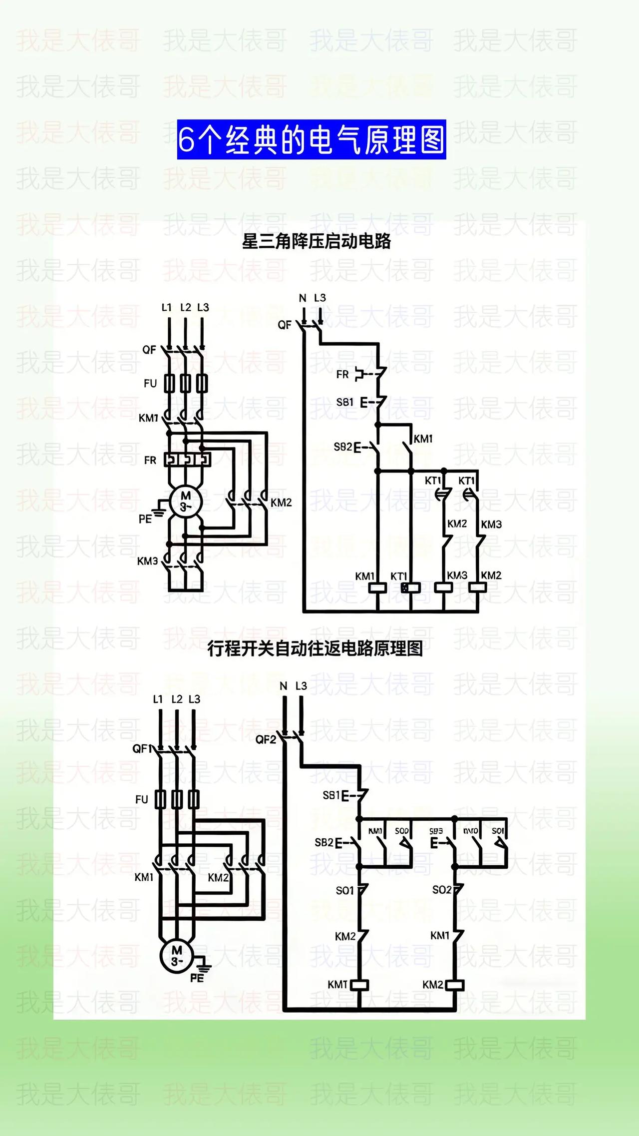 6个经典的电气原理图，非常适合新手练习。零基础学电工 电工知识 电工常识 电工教