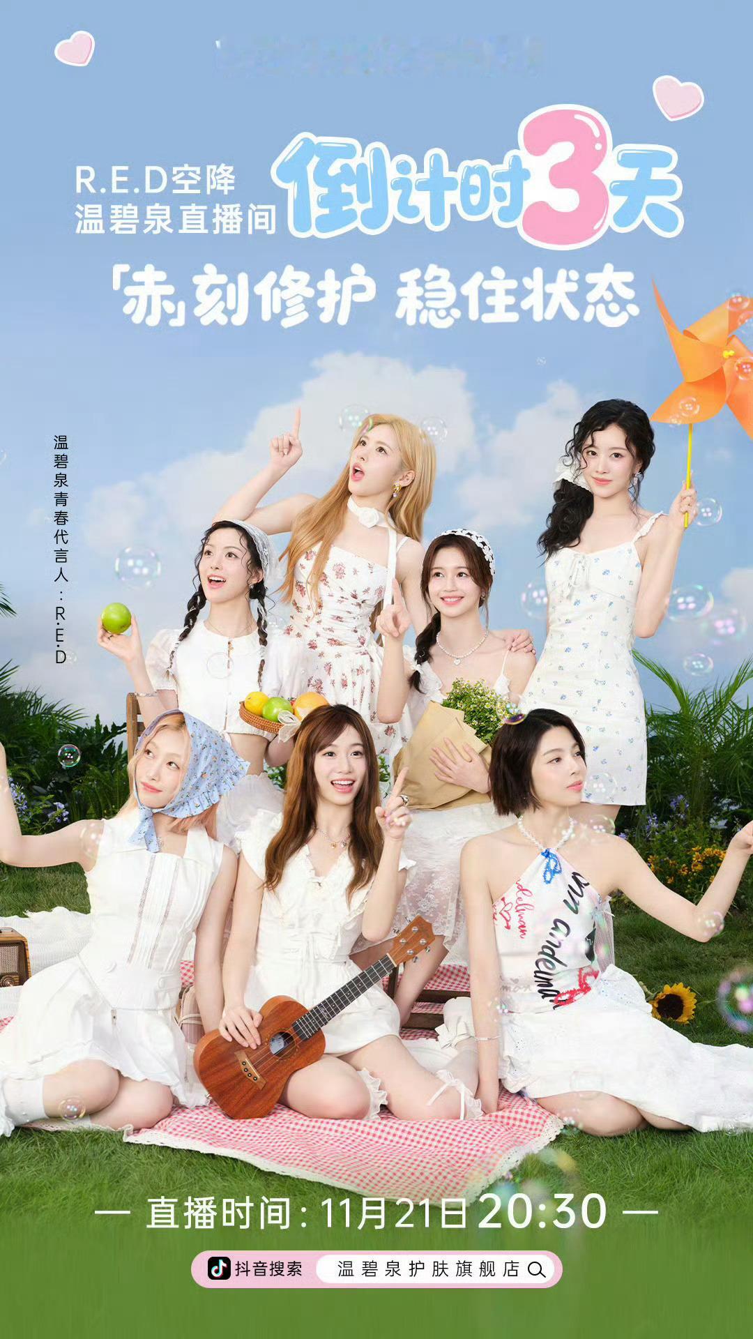 RED组合温碧泉直播预热⏰🗓️11月21日 20:30胡静怡 李芊语 彭湘蕊 