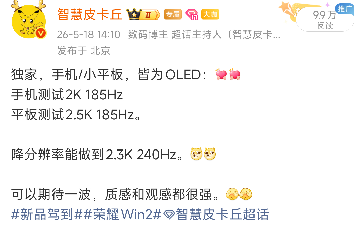 独家，除了和大家说过的小平板测试185Hz，大平板也开始评估185Hz超高刷了。