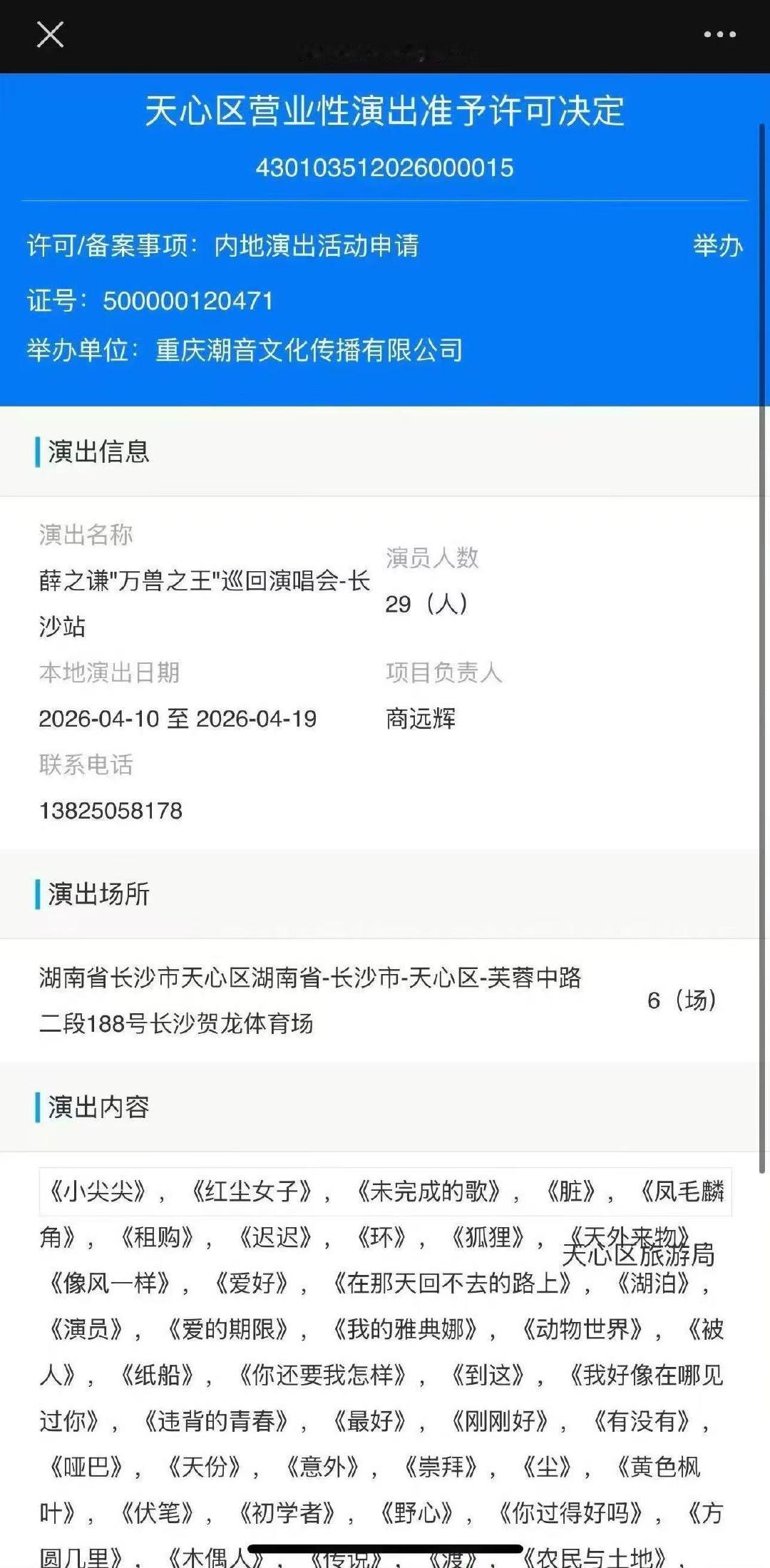薛之谦长沙连开六场演唱会薛之谦长沙演唱会连开六场 万兽之王演唱会长沙连开六场！！