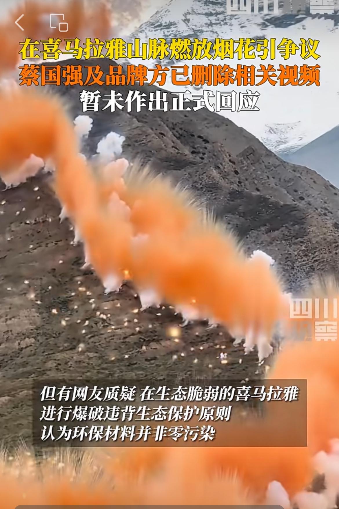 国际烟花表演艺术家蔡国强西藏喜马拉雅山玩脱了，高原脆弱的生态和绚烂的烟花表演让广