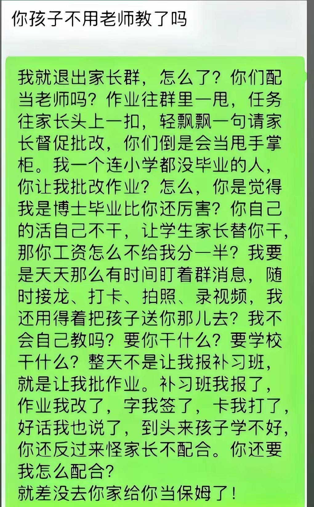 老师有老师的无奈，家长有家长的难处，两个角色都没有错，是整个教育体系出了问题
