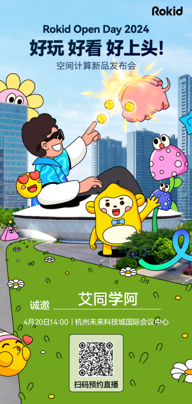 Rokid Open Day 2024空间计算新品发布会好玩 好看 好上头！4.