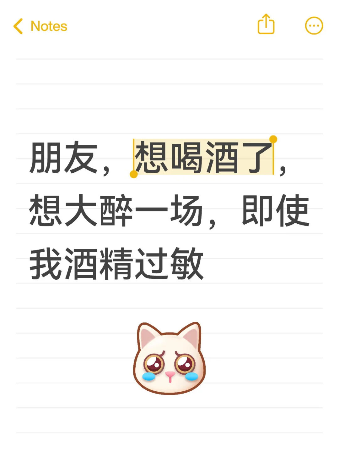 想用酒精麻痹自己