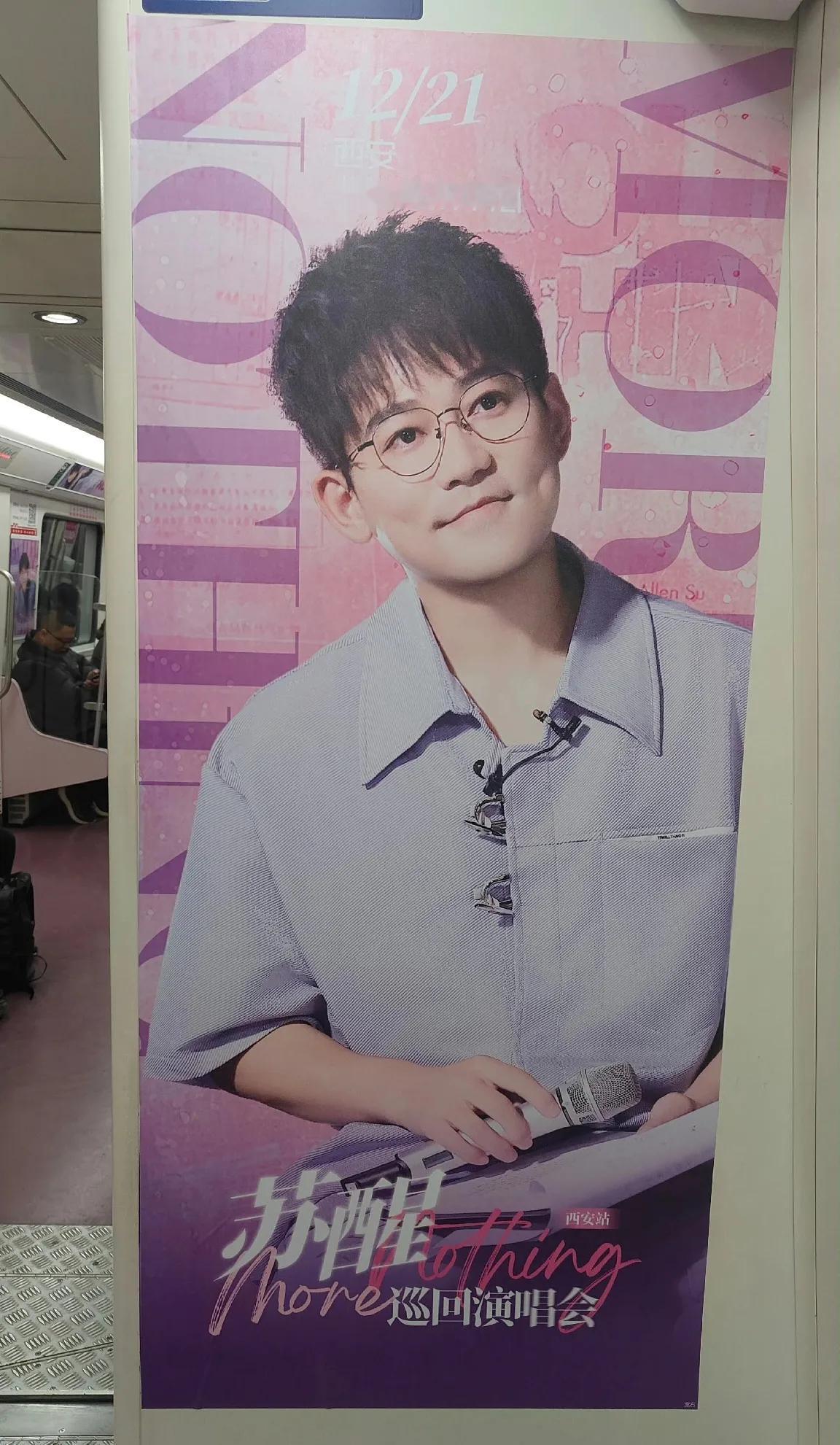 西安现在满地铁上都是苏醒！
马上要开演唱会了，在家乡开演唱会意义非凡。刚刚带着兄