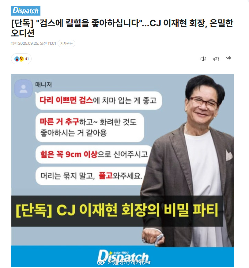 曝CJ会长李在贤举办秘密派对CJ会长被曝组织隐秘派对 D社爆料CJ会长李在贤经常