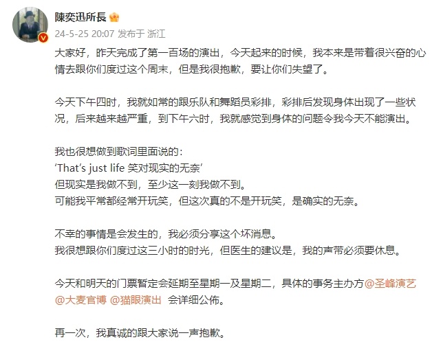 陈奕迅发文回应因身体不适导致杭州演唱会延期，并在开场前含泪致歉，主办方承诺退票赔