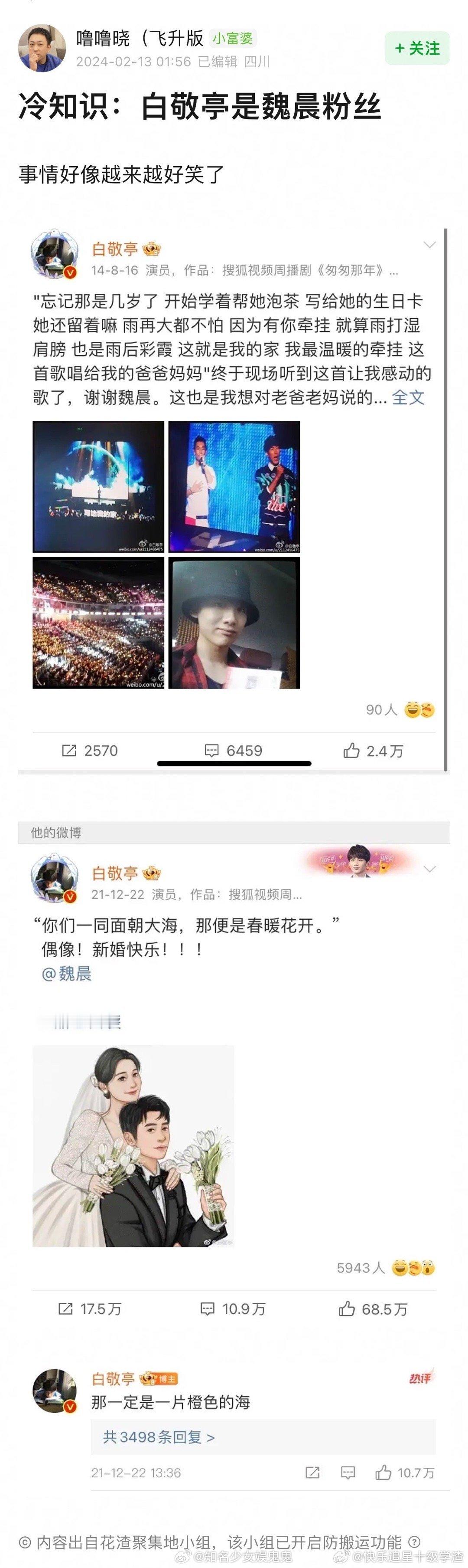 [doge]事情真的越来越好笑了，白敬亭是魏晨的粉丝[允悲] ​​​