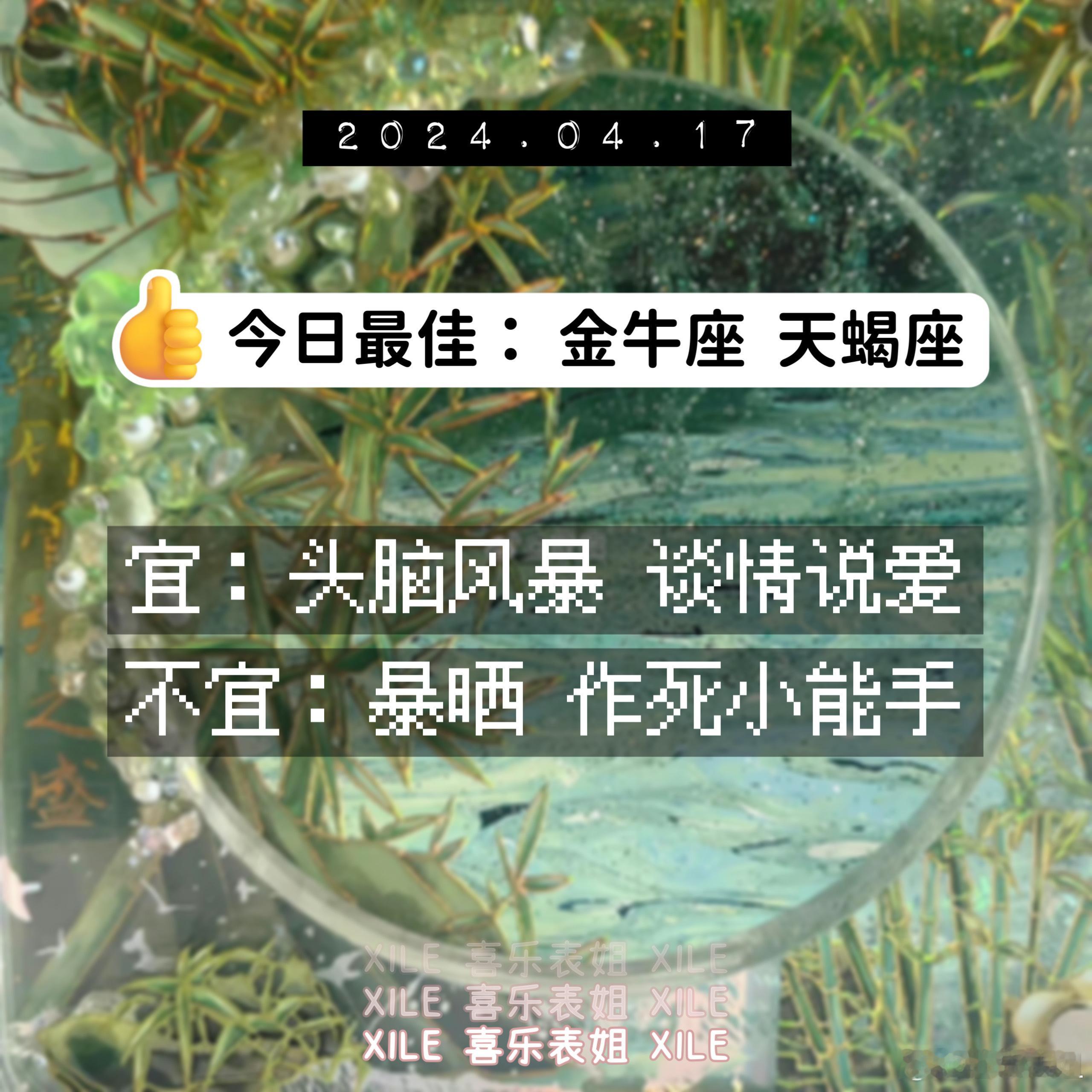 明日提醒#十二星座# ​​​