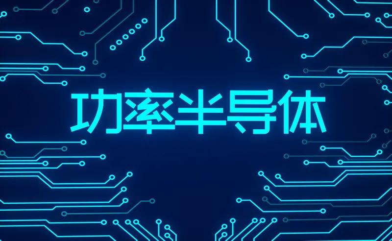 第三代半导体成功突破供电瓶颈，这着实令人惊叹！在AI数据中心领域，它宛如一颗璀璨