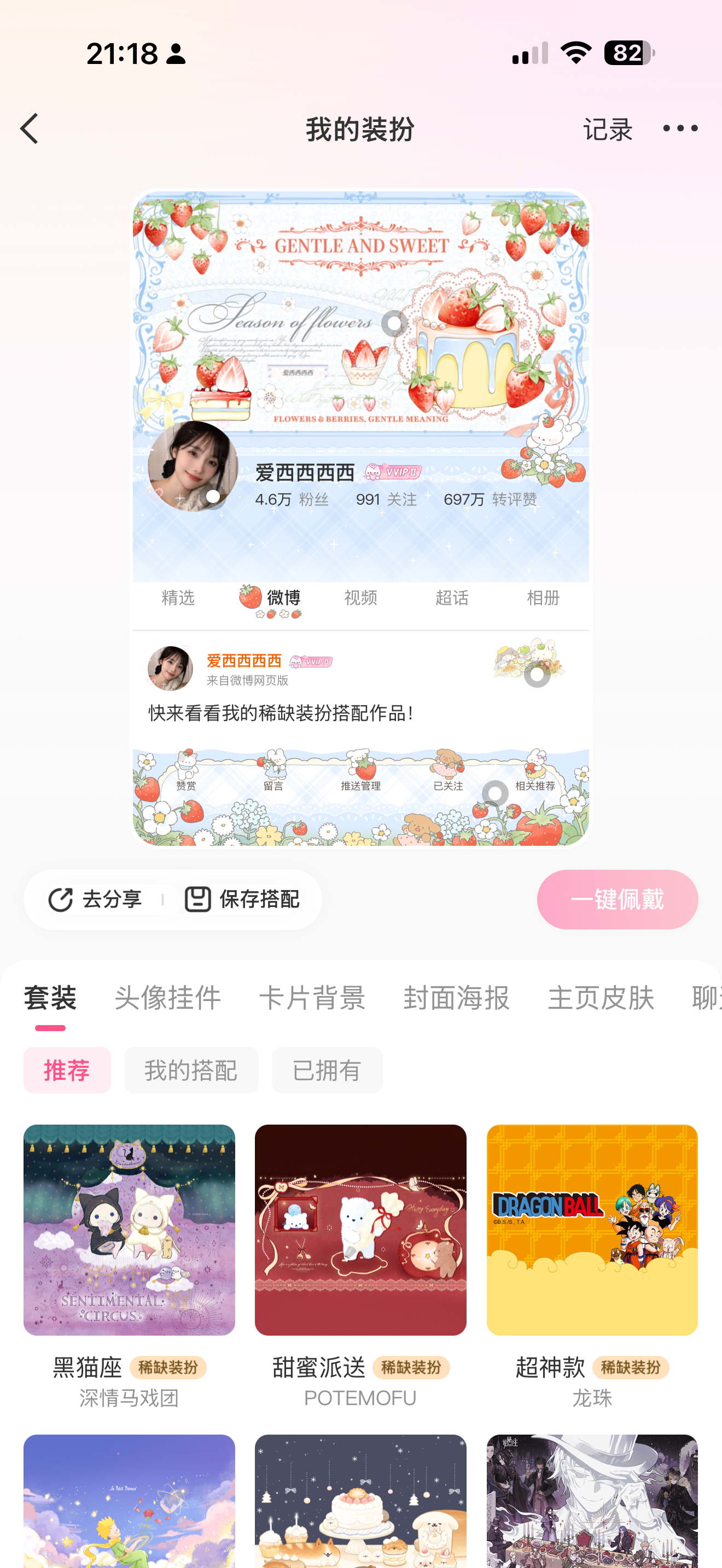 这个装扮搭配保存好方便！但是为啥不能删掉已保存的搭配