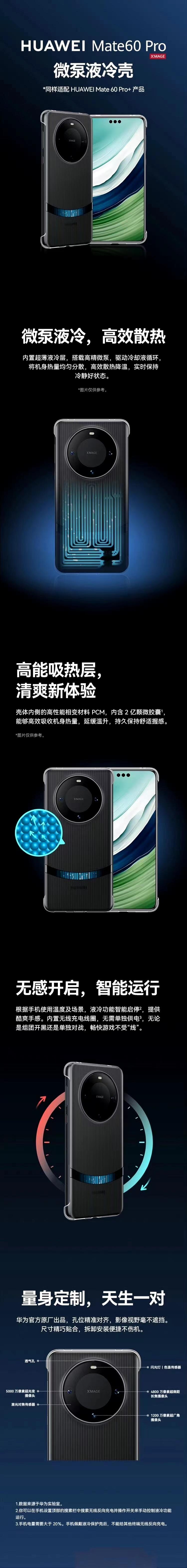 华为Mate60 Pro这个微泵液冷壳来了，目前来说麒麟9000S这颗处理器的制