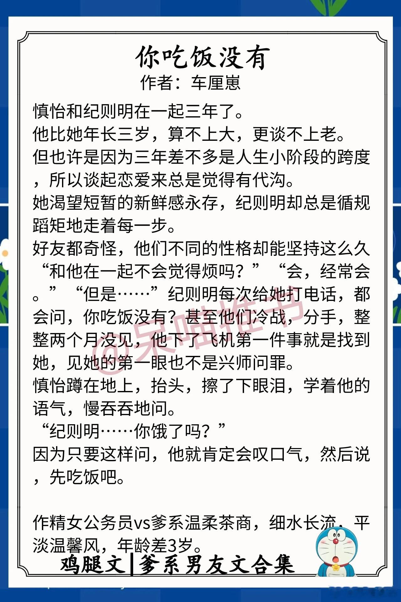 爹系男友文合集1.《你吃饭没有》作者：车厘崽（作精女公务员vs爹系温柔茶商，细水