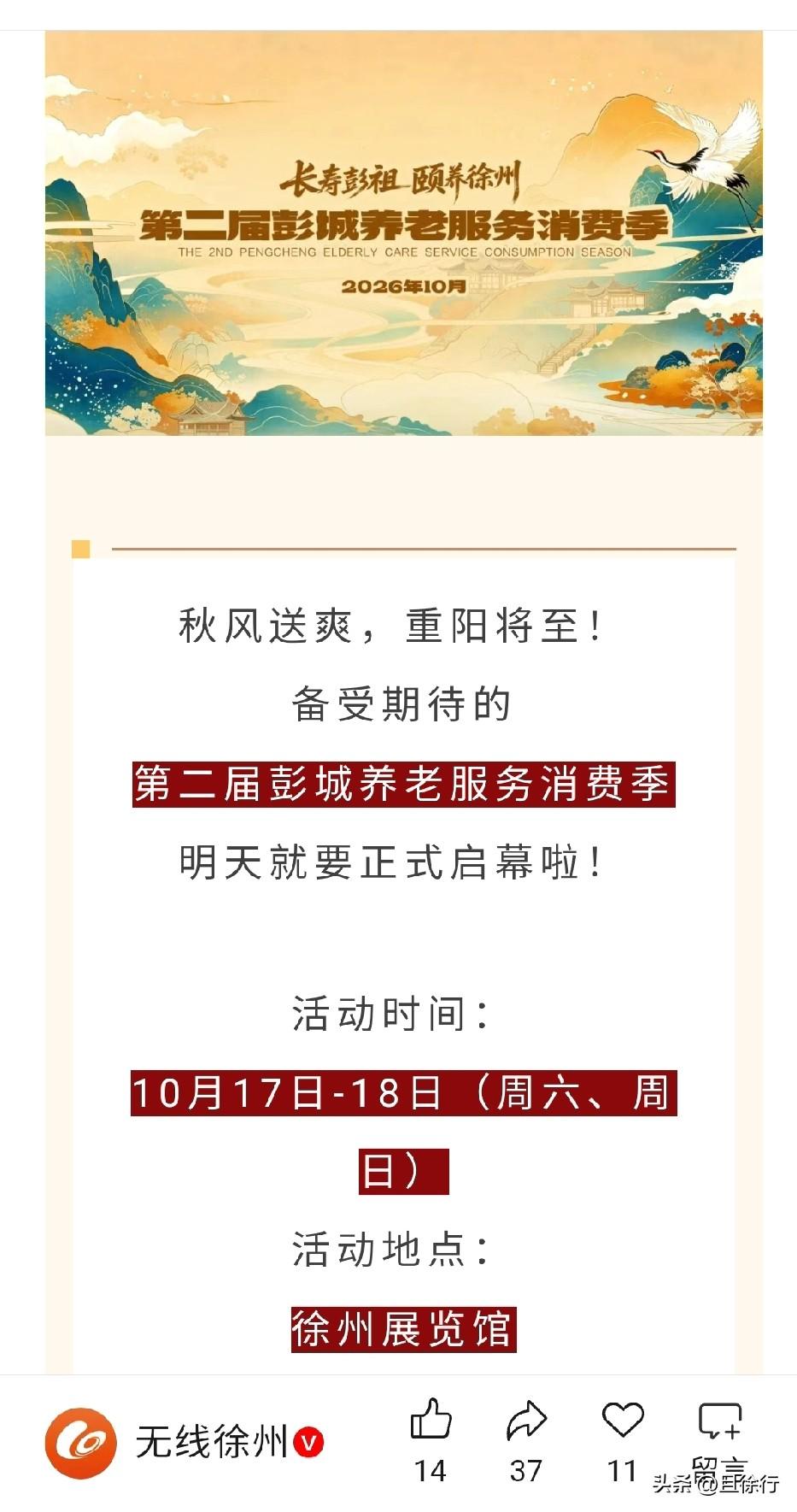 第二届彭城养老服务消费季将于今天在徐州展览馆拉开序幕。活动为期两天（10月17日
