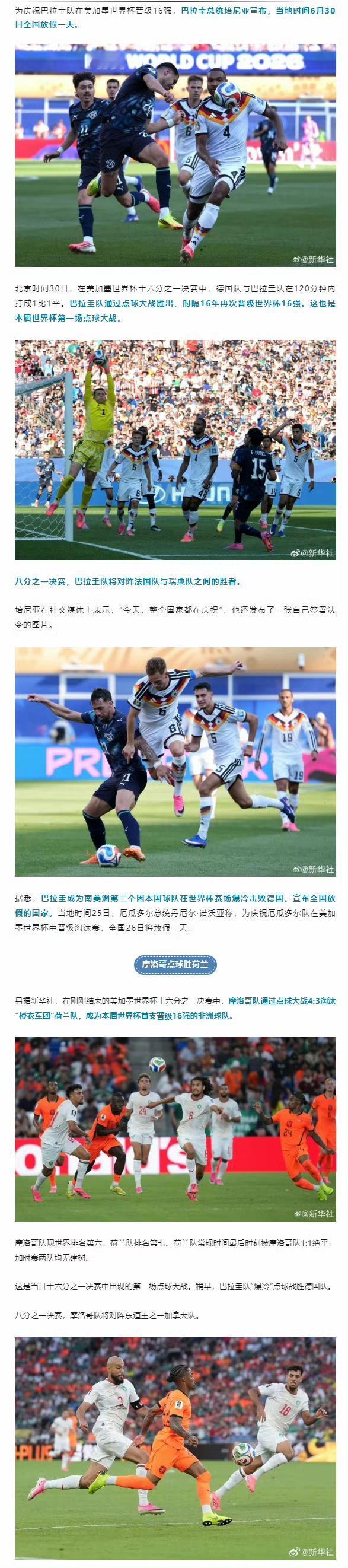 巴拉圭队晋级美加墨世界杯16强，巴拉圭总统培尼亚宣布，当地时间6月30日全国放假