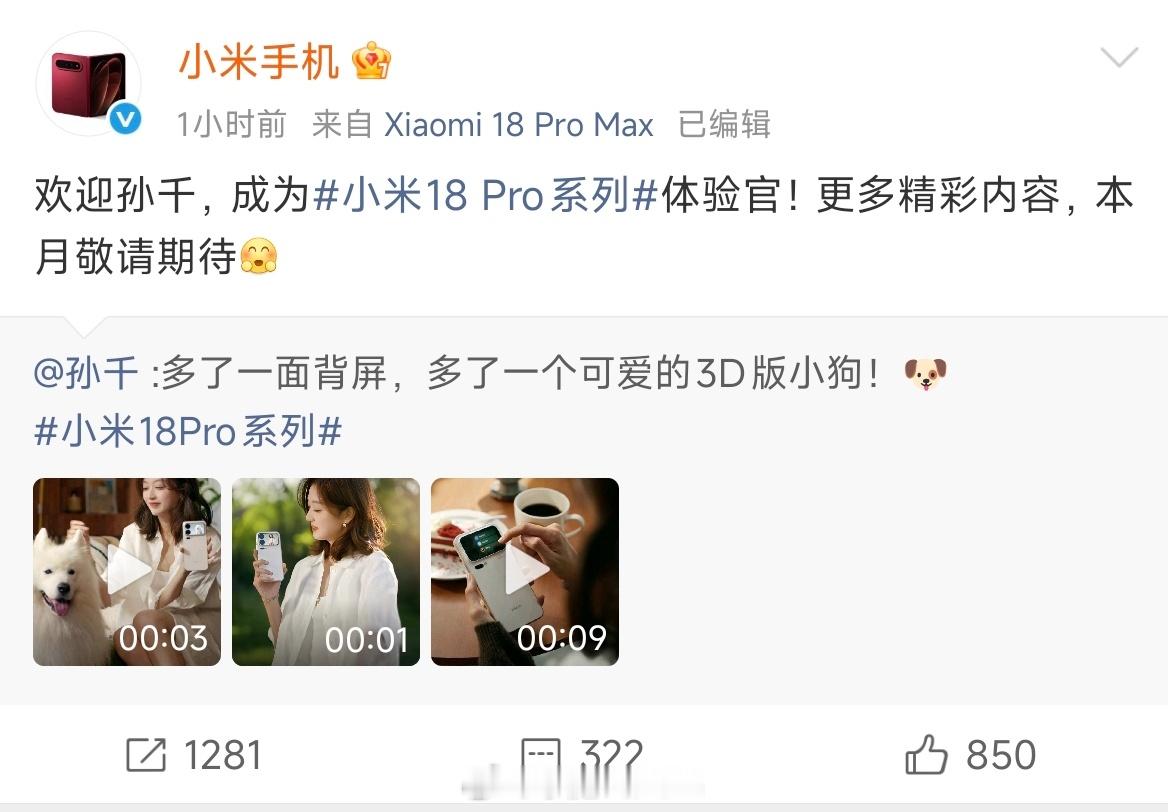 小米18 Pro系列 孙千老师是少数我认识的女明星之一，我媳妇最近在看她和井柏然