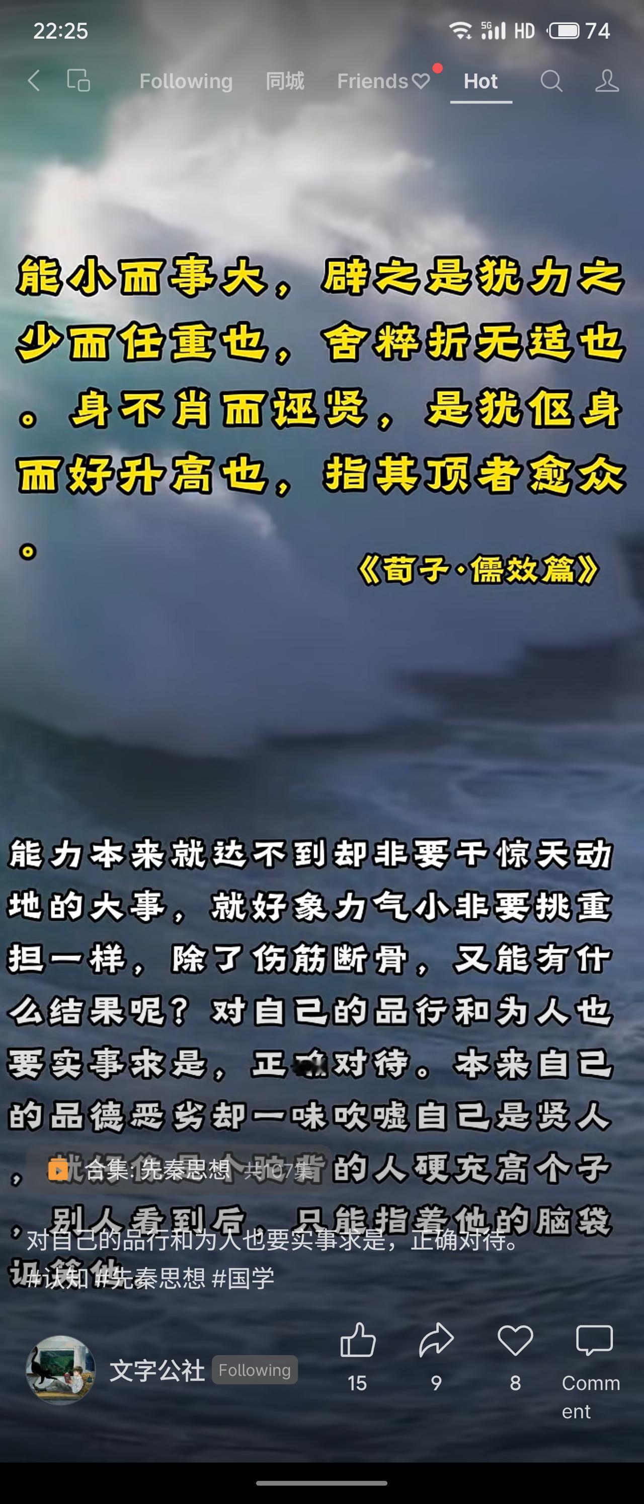 《荀子·儒效篇》强调，行事应量力而行，为人当实事求是。如同力气小却硬挑重担会受伤