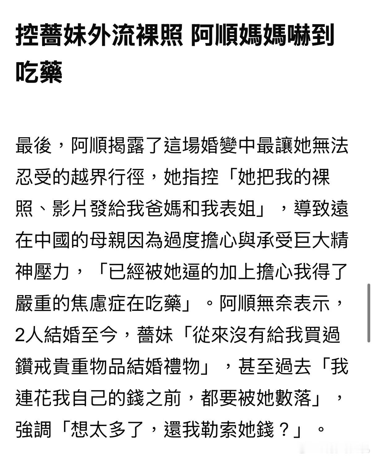 阿顺（原名小洁）控蔷妹后续：阿顺再发长文并表示将提告阿順在社交媒体控蔷妹骗婚骗孕