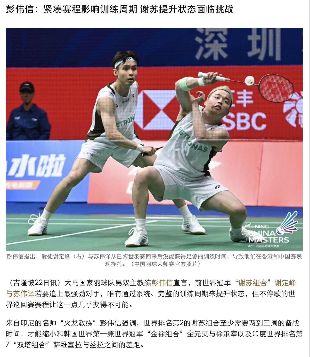 【彭伟信：紧凑赛程影响训练周期 谢苏提升状态面临挑战】彭伟信表示：“目前最难对付
