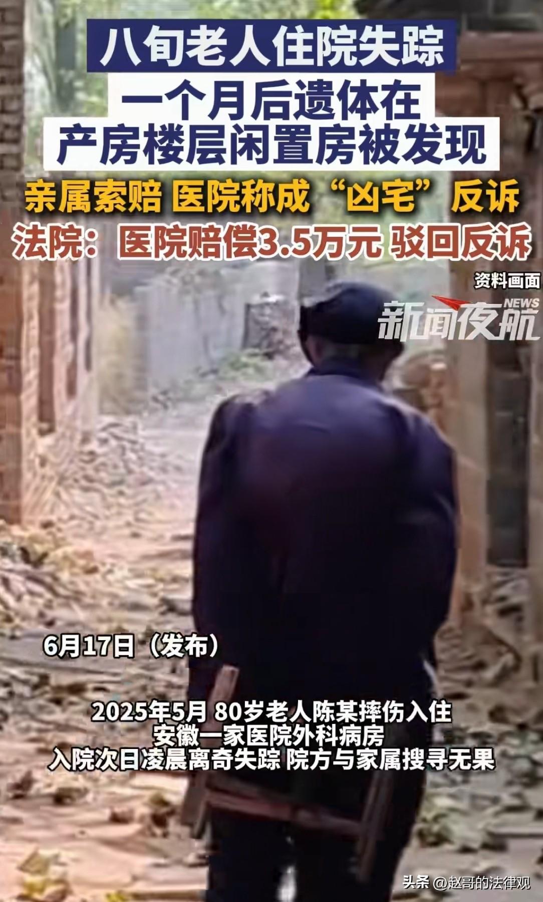 人性的冷漠！安徽蚌埠，80岁的五保户老人，因摔伤被送进当地一家医院，不料，入院一