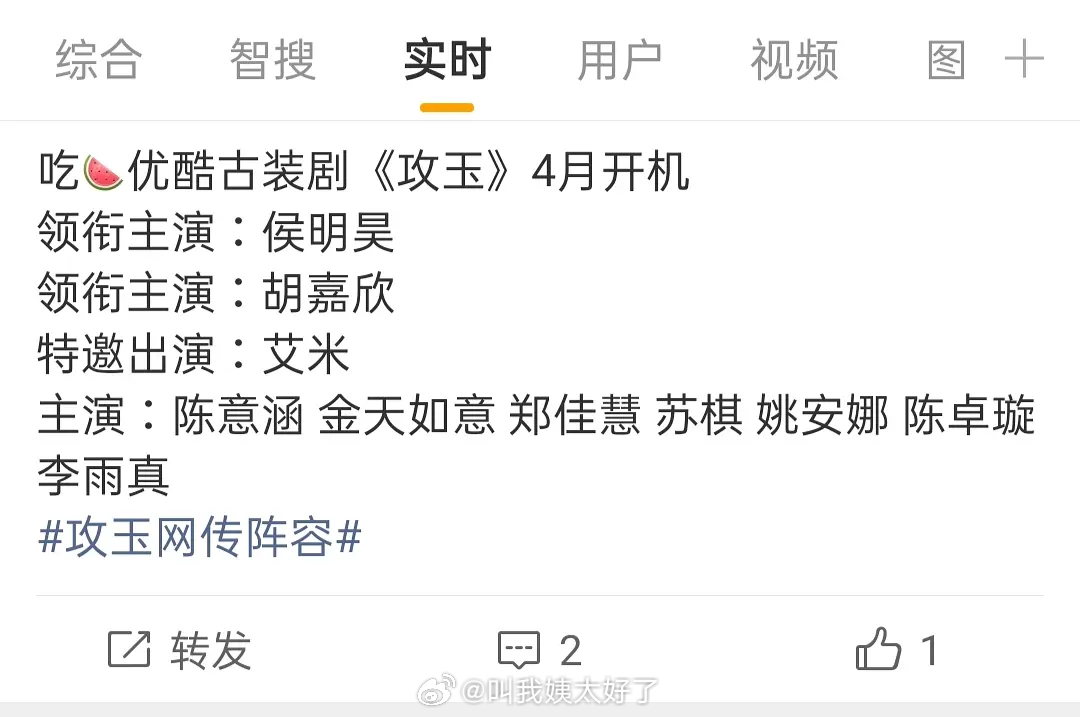 《攻玉》最新的角色🍉侯明昊、胡嘉欣、艾米，这个阵容可以吗？ 