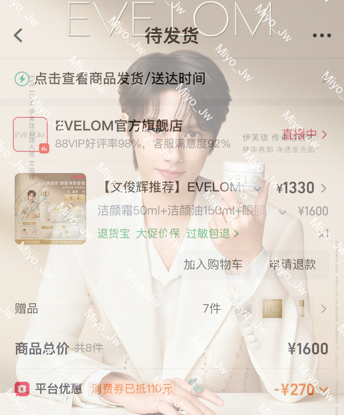 支持 文俊辉EVELOM品牌大使