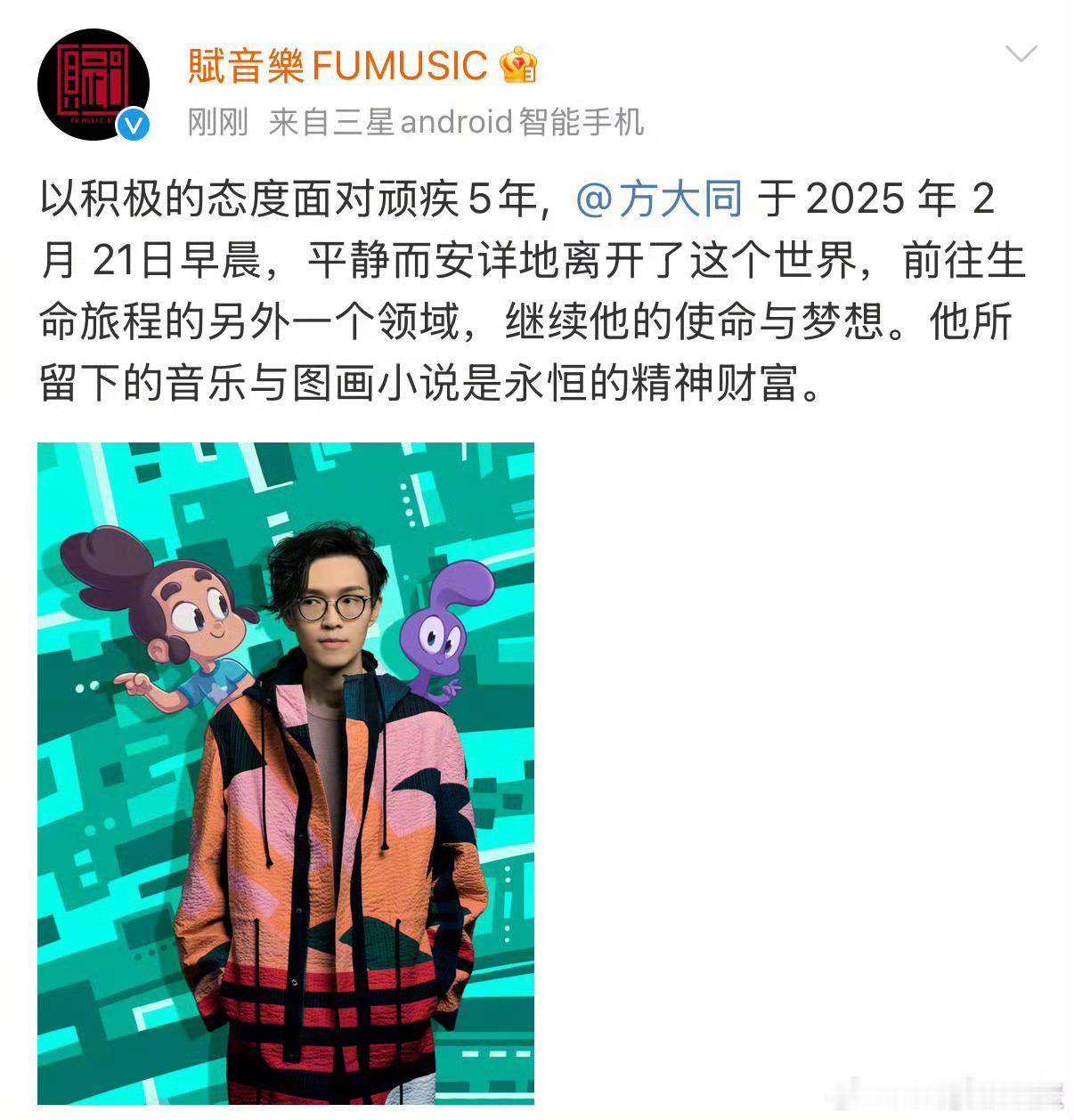 方大同去世 1日，发文，音乐人方大同于2025年2月21日去世，享年41岁。据悉