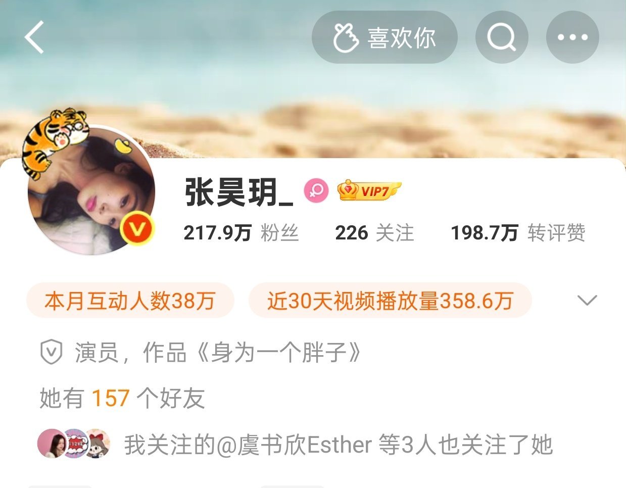 虞书欣到现在竟然都还关注着张昊玥[666] ​​​