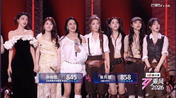 浪姐一公分数谁懂啊!《乘风2026》一公分出炉，看完舞台只觉得姐姐们太拼了。不管