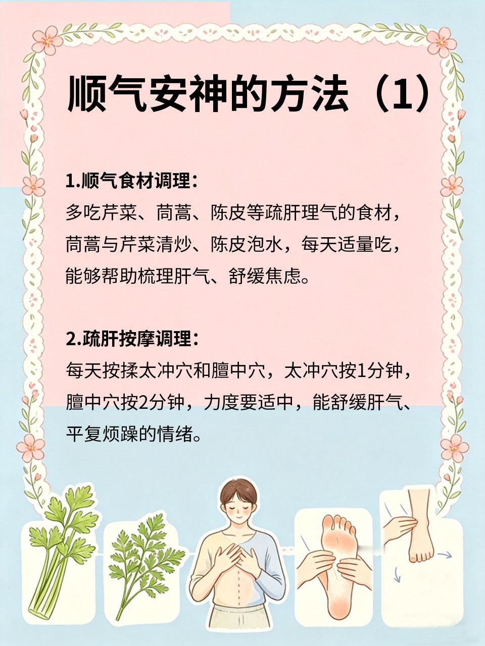 压力大焦虑，这样调理顺气安神
压力大😰、焦虑😟易导致肝气郁结🍃、心神不宁?