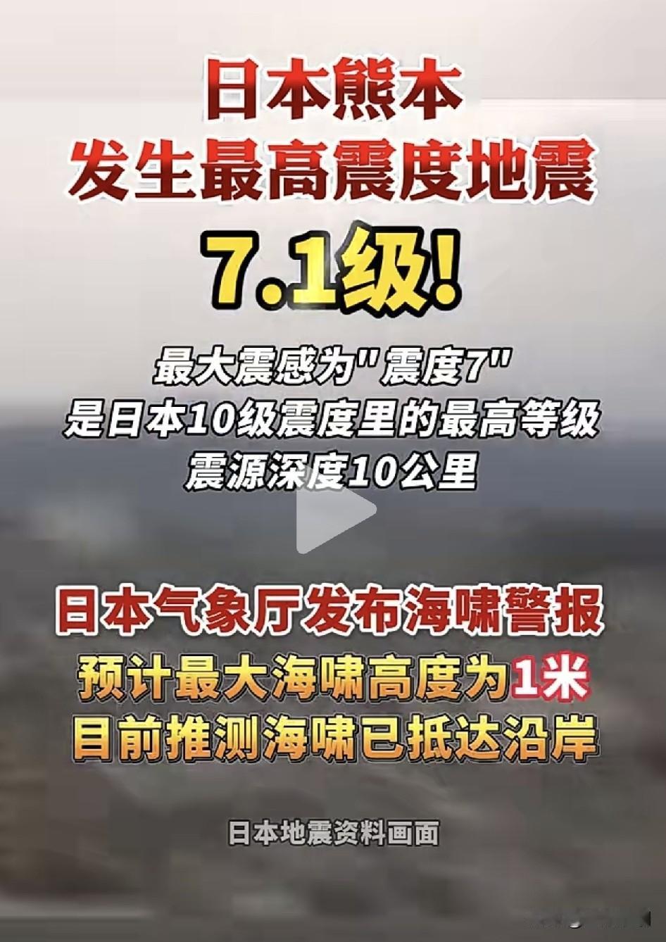 日本发生7.1级强震！这是老天爷的警告？还是惩罚？