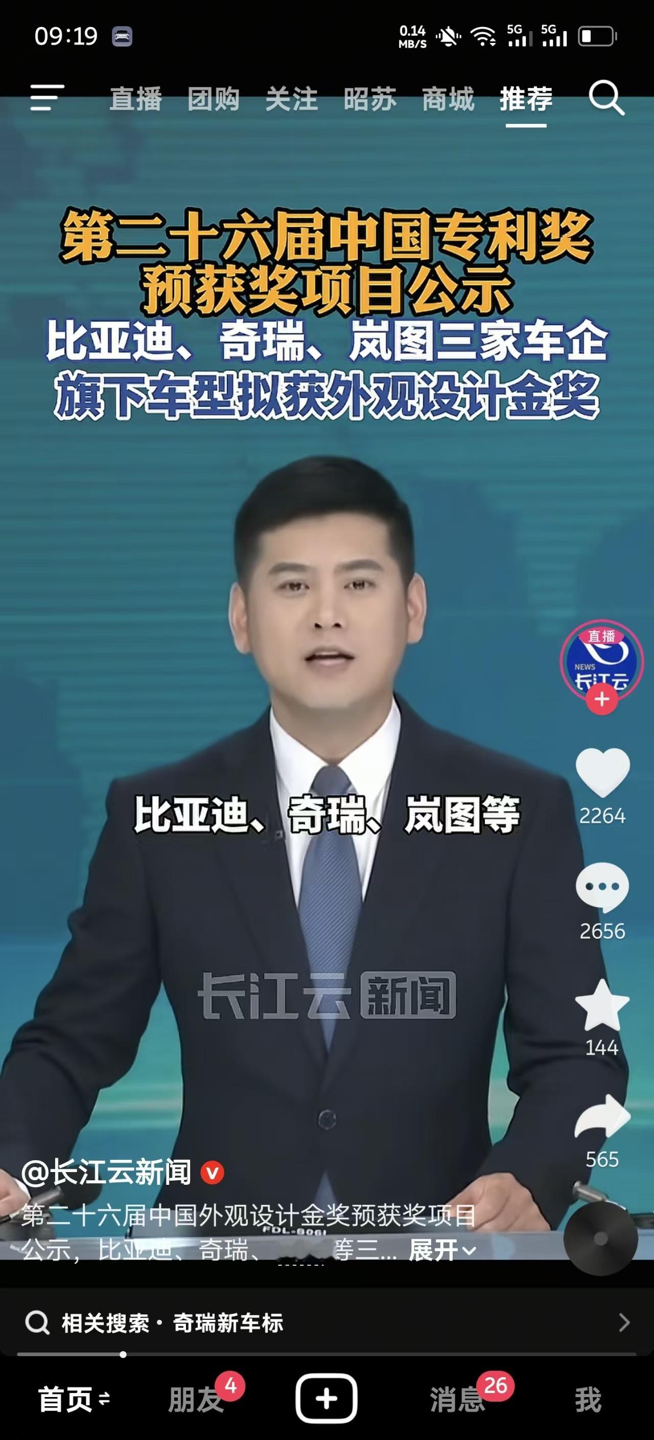 恭喜🎉！比亚迪、奇瑞、岚图可能会获得中国专利奖设计金奖