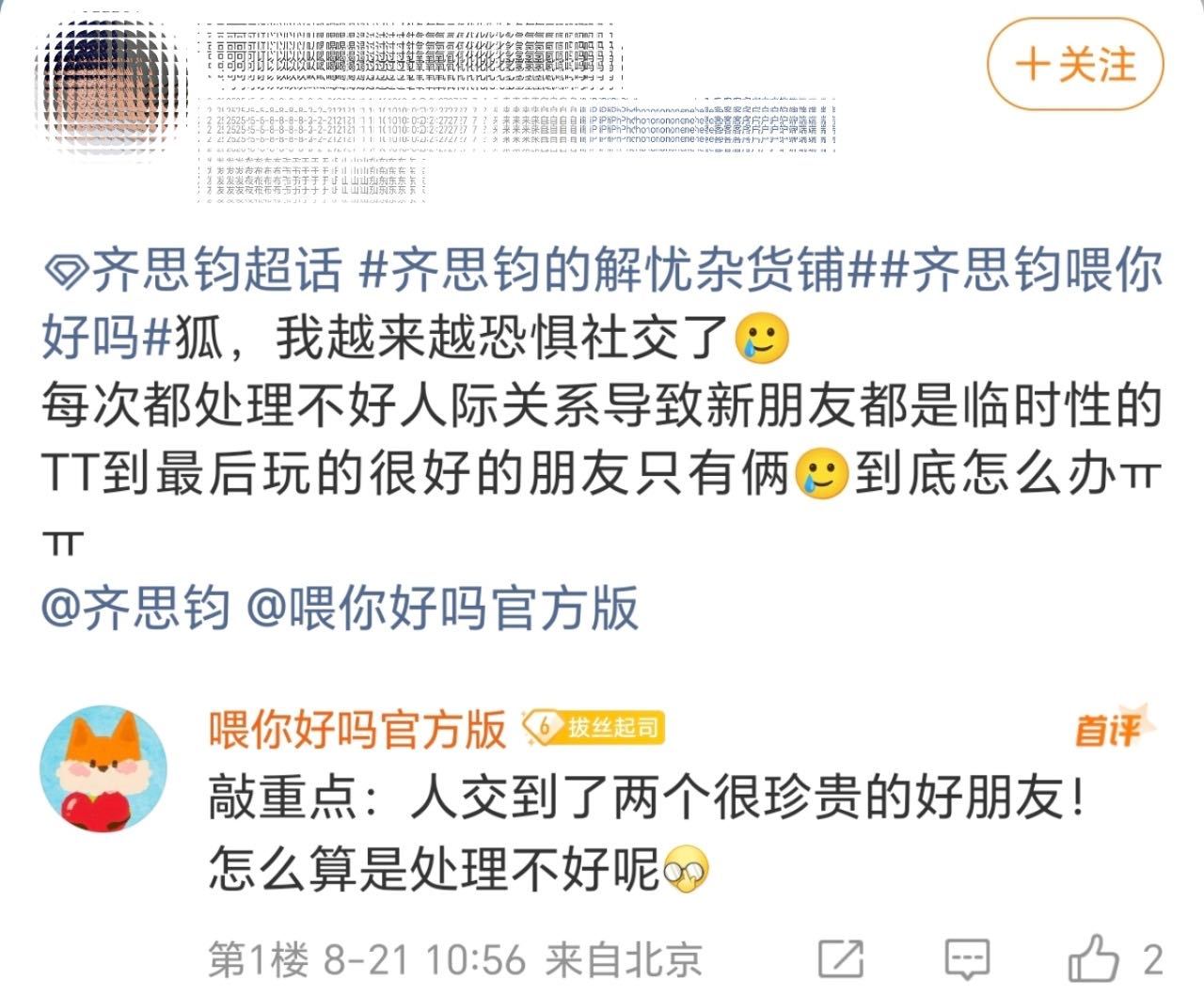 齐思钧好真诚一款互联网学长 小齐的笑容和发言永远带着真诚，像春日里的阳光一样治愈