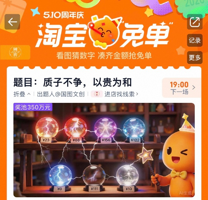 淘宝免单 再猜测一下“以贵为和”的意思，图中的辉光球之所以能发出各种颜色的光是因