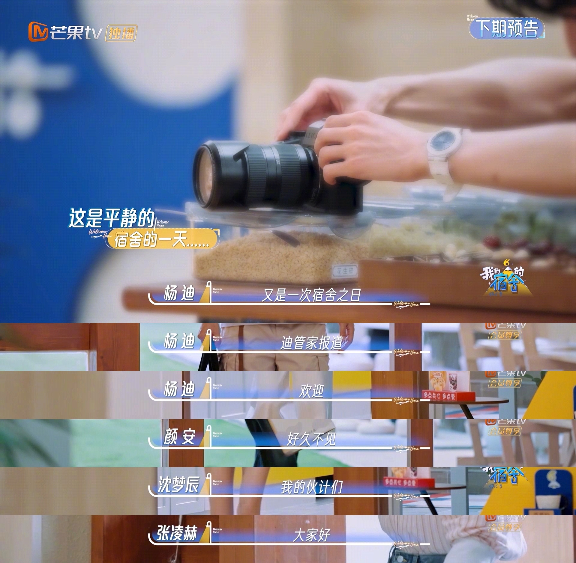 沈梦辰见张凌赫要跟海涛报备我们的宿舍 下期预告来了！沈梦辰又见到张凌赫啦，听说这