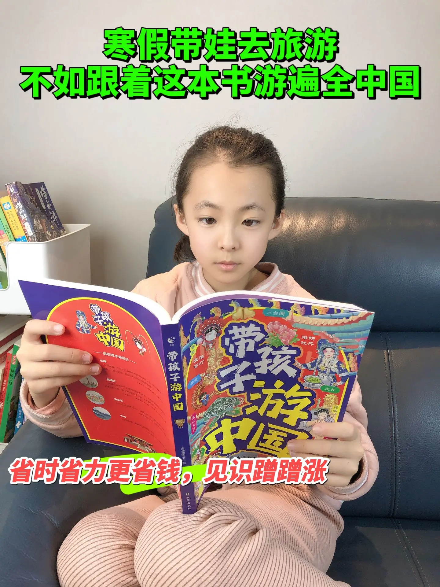 这本《带孩子游中国》，让孩子足不出户游天下，了解课本以外的景点，拓展跨...