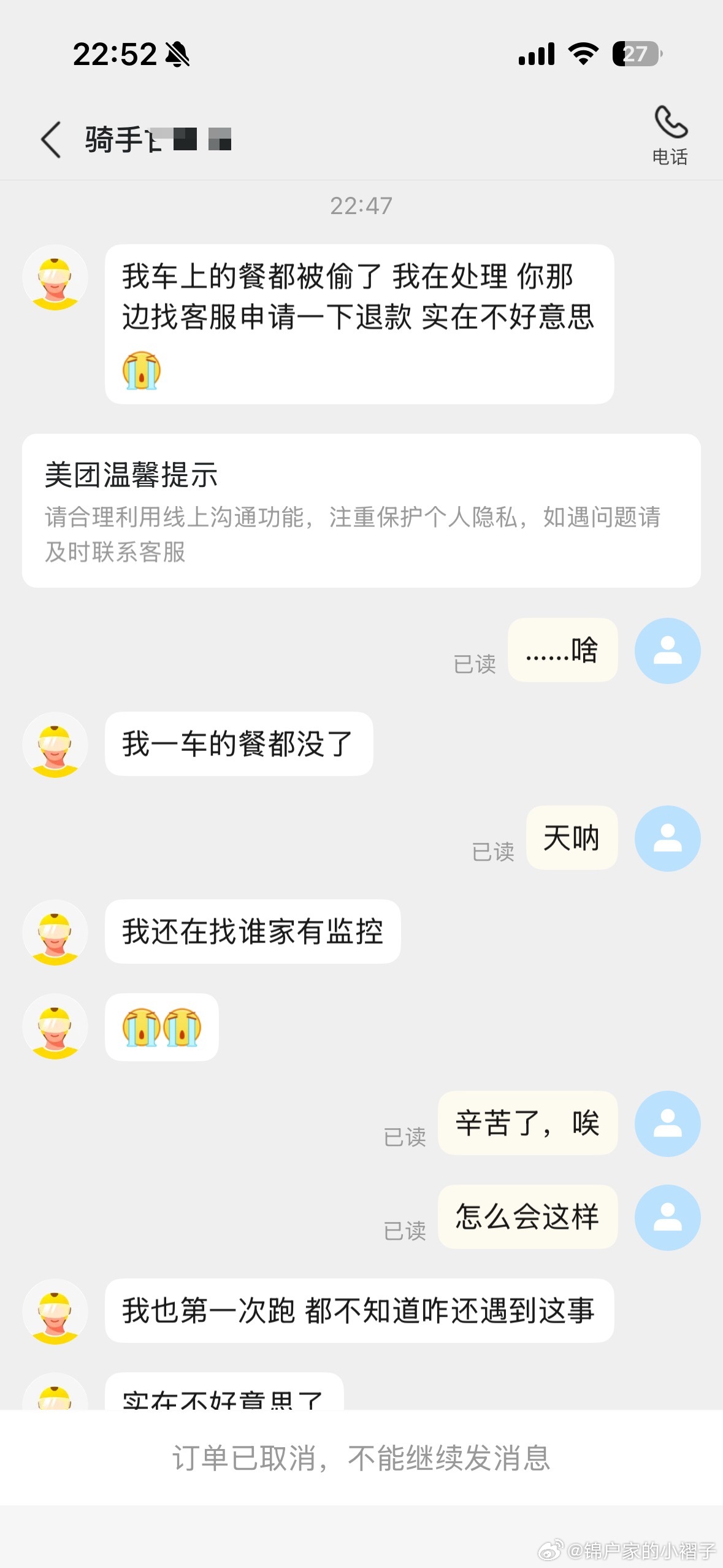 本来点了个宵夜想美美追剧的，结果餐被偷了，我也是万万没想到