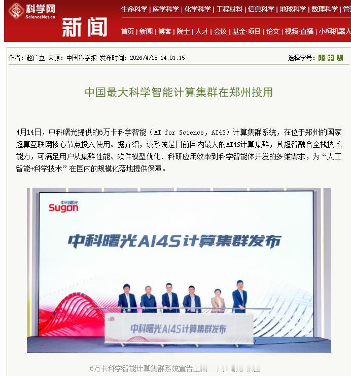 黄仁勋显然是有点着急了！近日中科曙光6万块芯片的超节点，在郑州投入使用，英伟达知