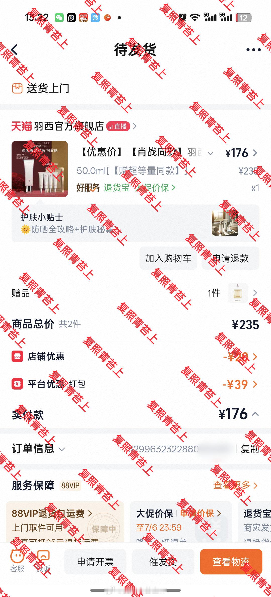 肖战羽西品牌全球代言人   防晒防晒  做好防晒