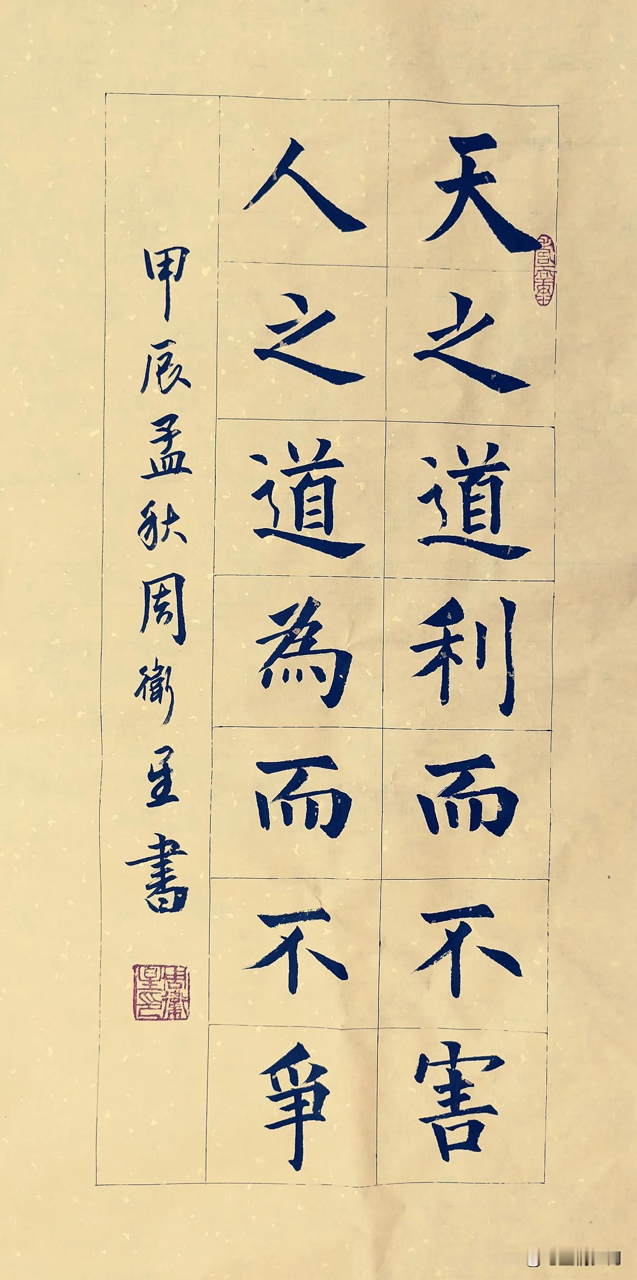 #夏日生活打卡季##每天书法展示# #论书法的魅力＃# #每日写字分享# #书法