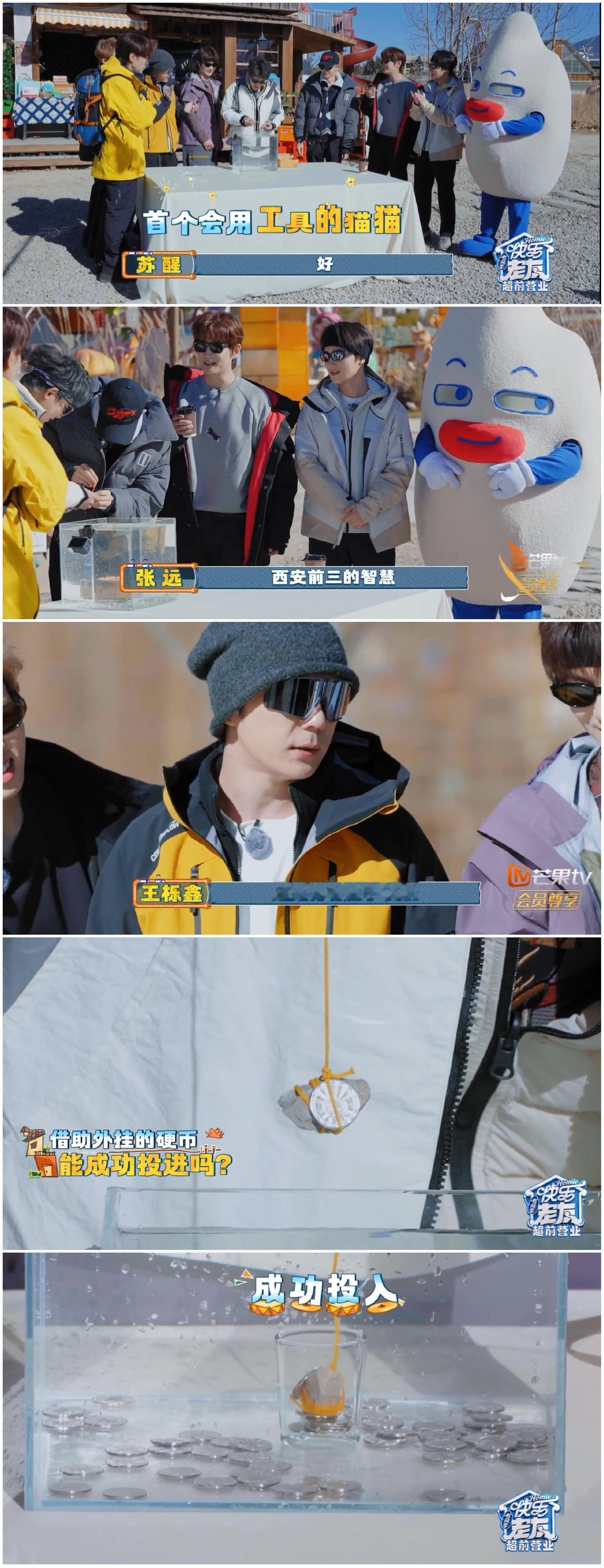 看到苏醒这番操作，
张远，王栎鑫都自叹不如，
只能干瞪眼。

节目组设计游戏
让