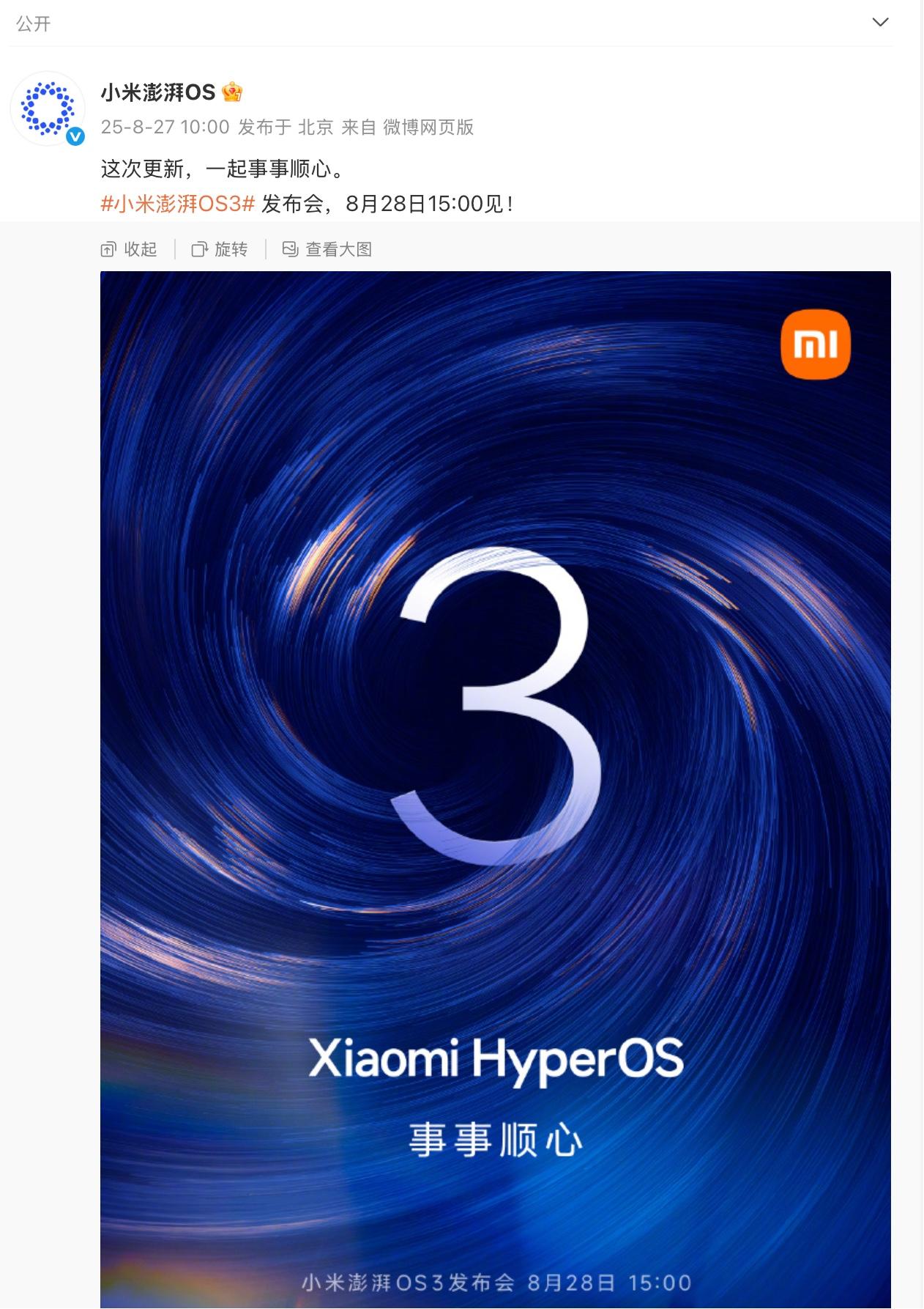 小米澎湃OS3澎湃OS3来了！明天下午3点发布，小米这次单独给OS搞了一个发布会