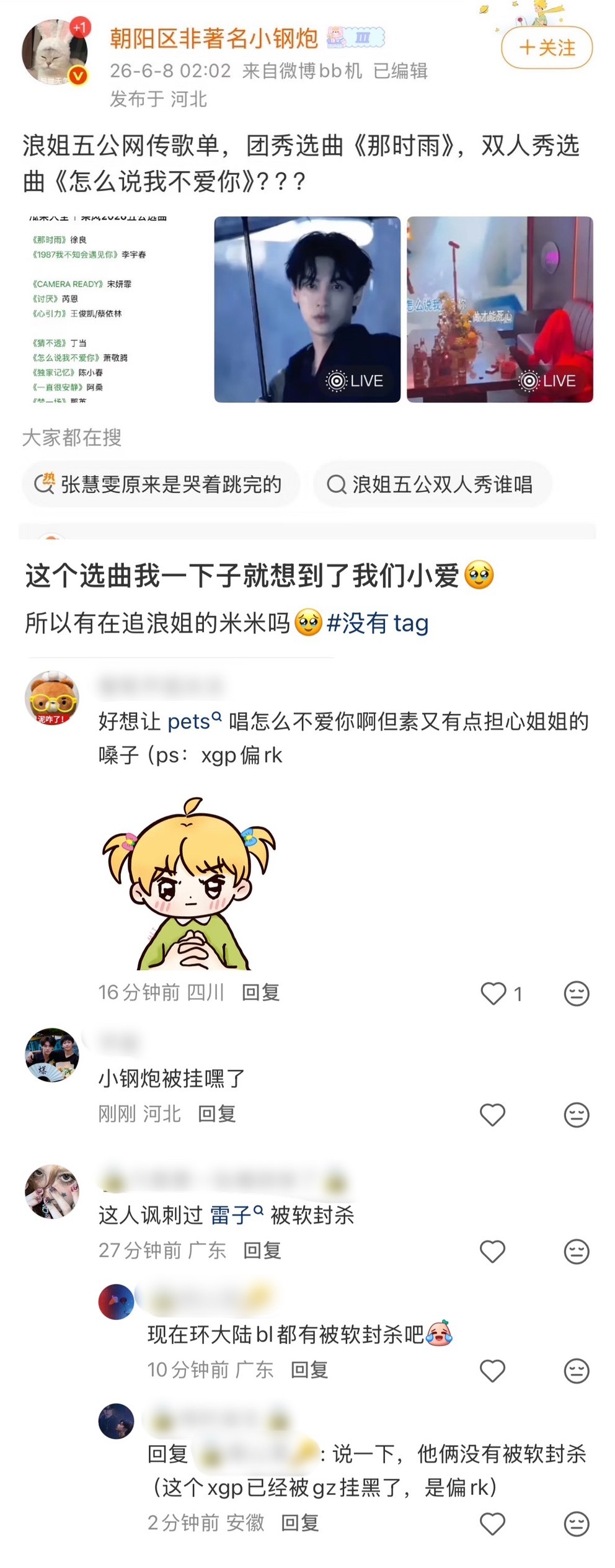 “现在环大陆BL都有被软封杀吧。”“说一下，他俩没有被软封杀（这个xgp已经被g