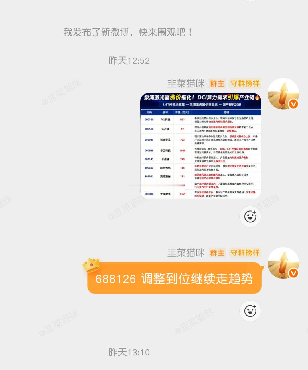 昨天的马前炮沪硅产业 sh688126[股票]昨天清了封测、CPO今早及时接回C
