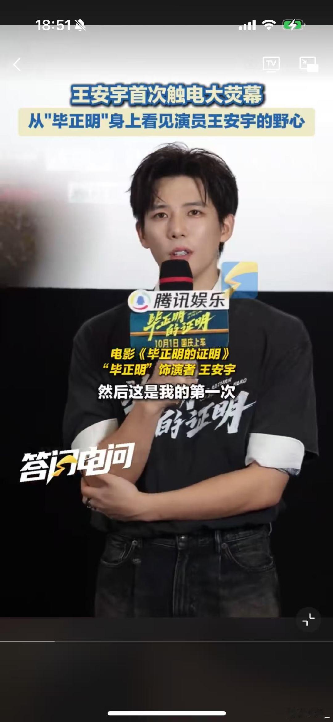 王安宇首次触电大银幕 从毕正明身上看见演员王安宇的野心 王安宇这野心太明显了！首