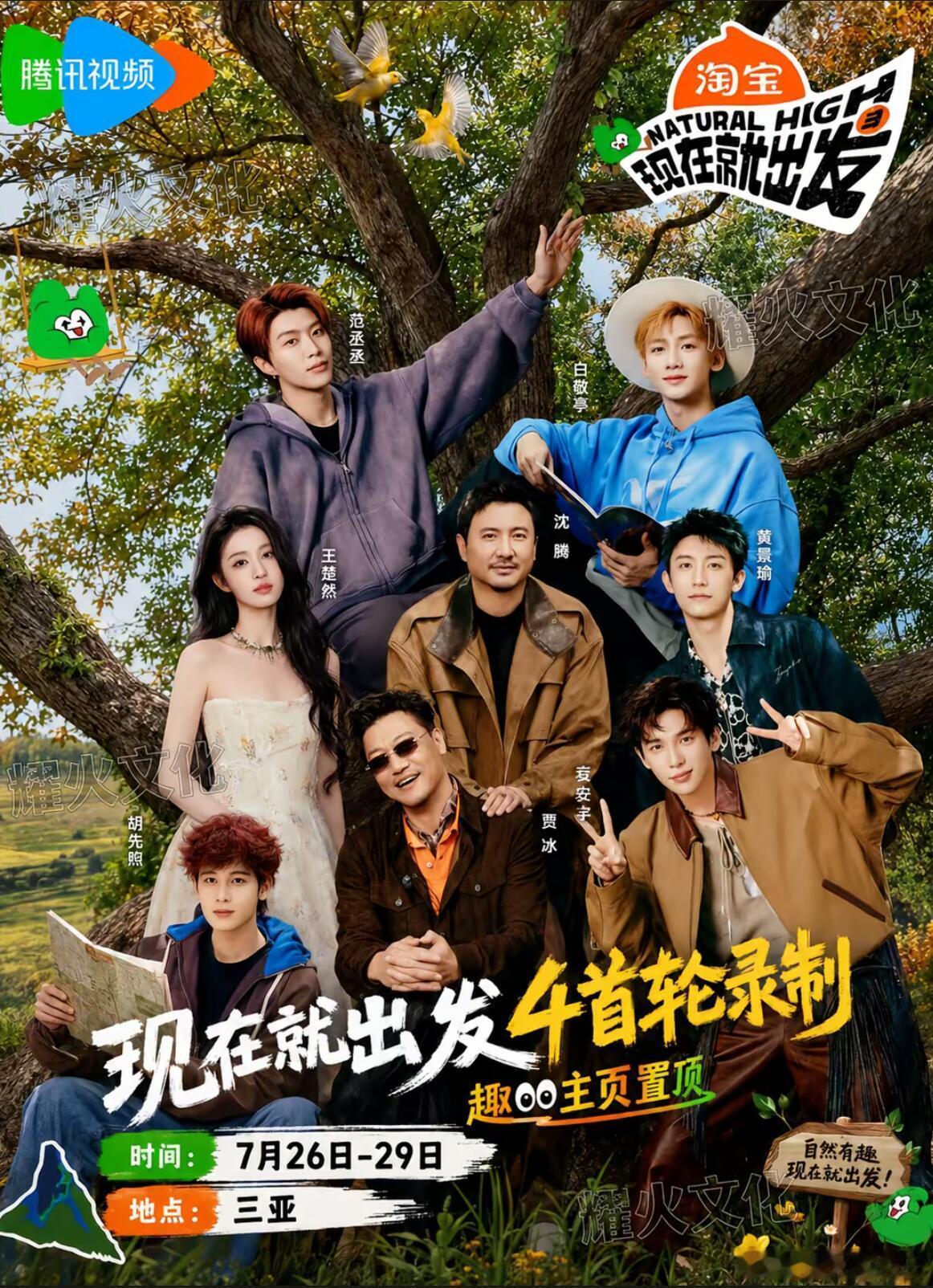 现在就出发4要开始录制了？这是真的最后名单吗？ 