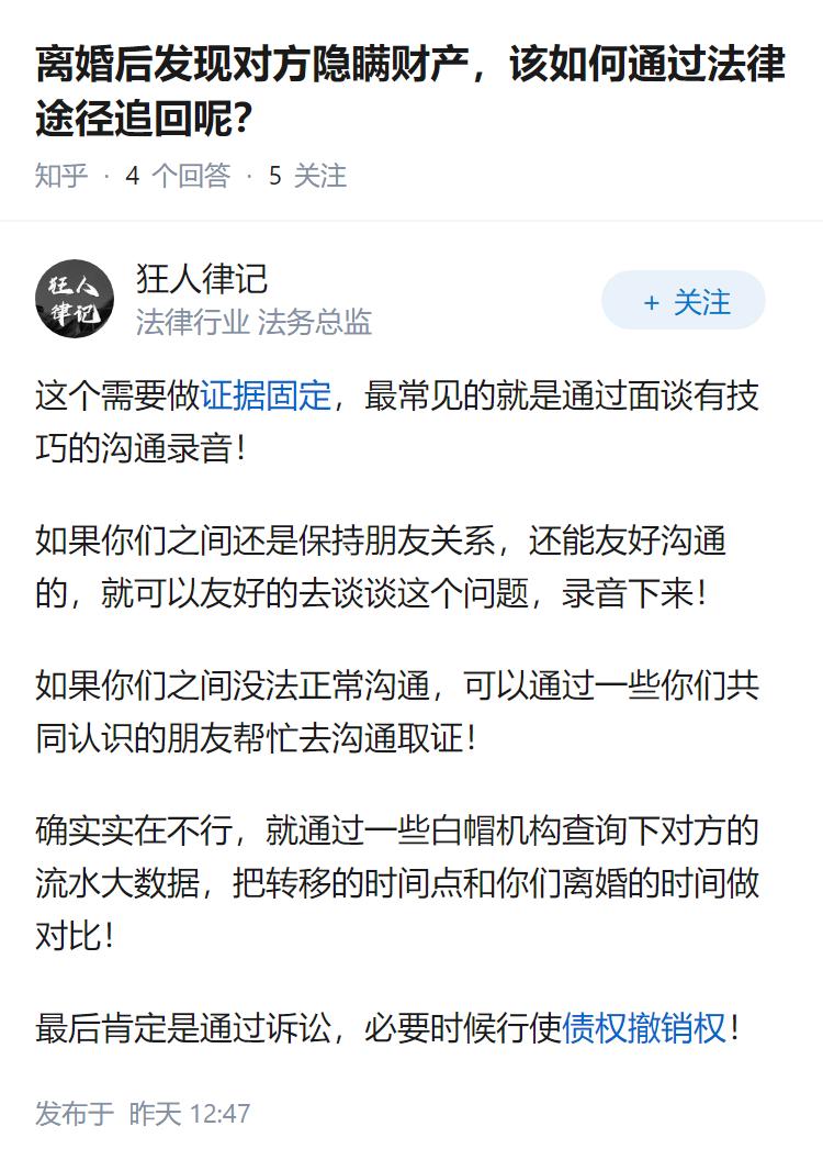 离婚后发现对方隐瞒财产，该如何通过法律途径追回呢？