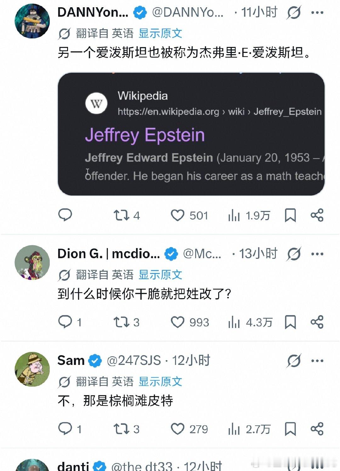 这人也叫杰弗里·爱泼斯坦，可想而知，美国网友都是调侃他这个名字的。海外新鲜事 ​