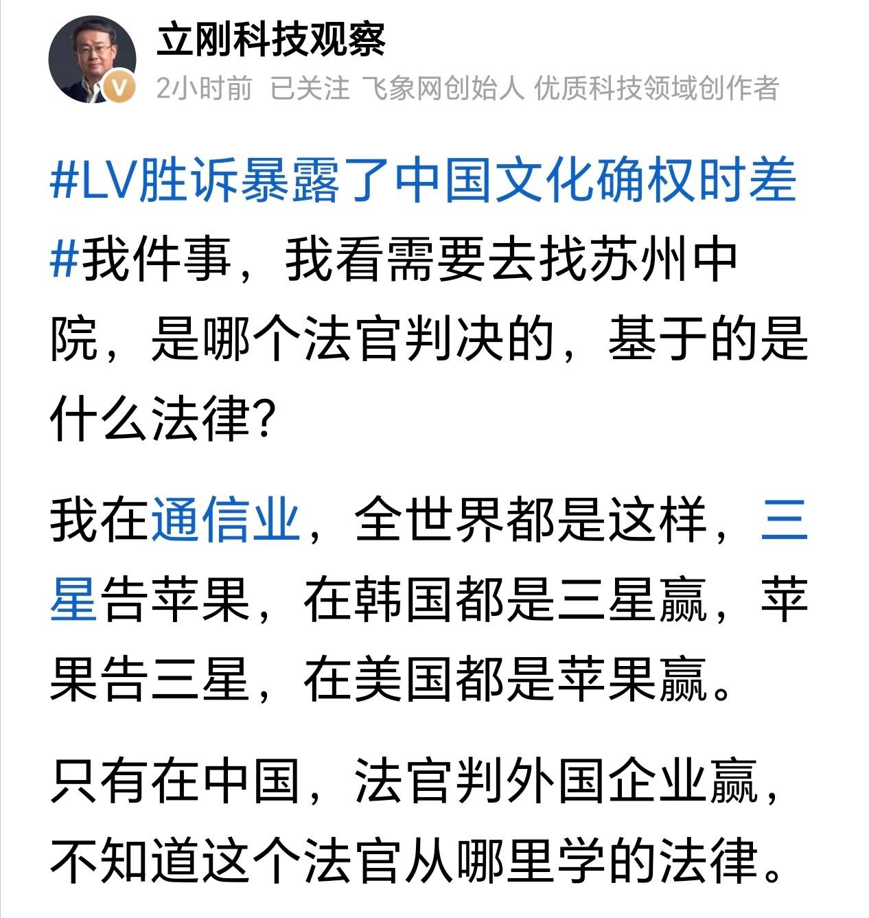 项立刚说：“在韩国都是三星赢苹果告三星在美国都是苹果赢。”
项立刚举这个例子很简