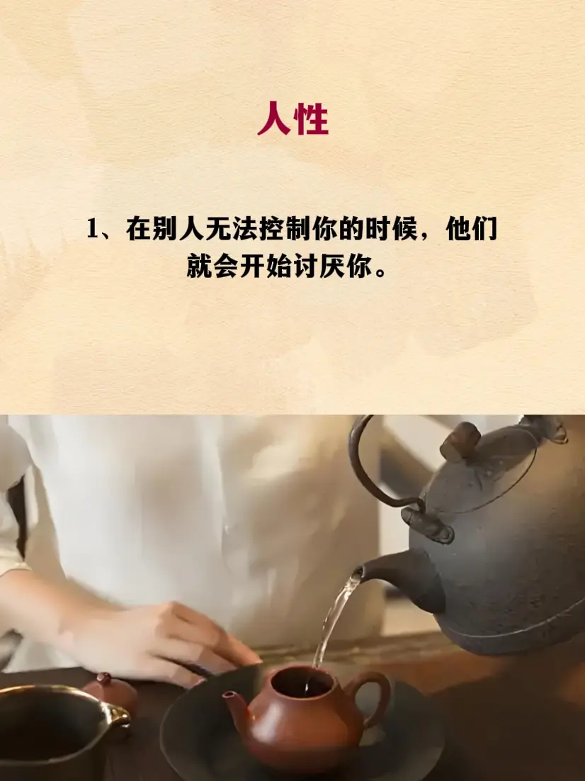 人性 人生感悟 细品人生 人性智慧